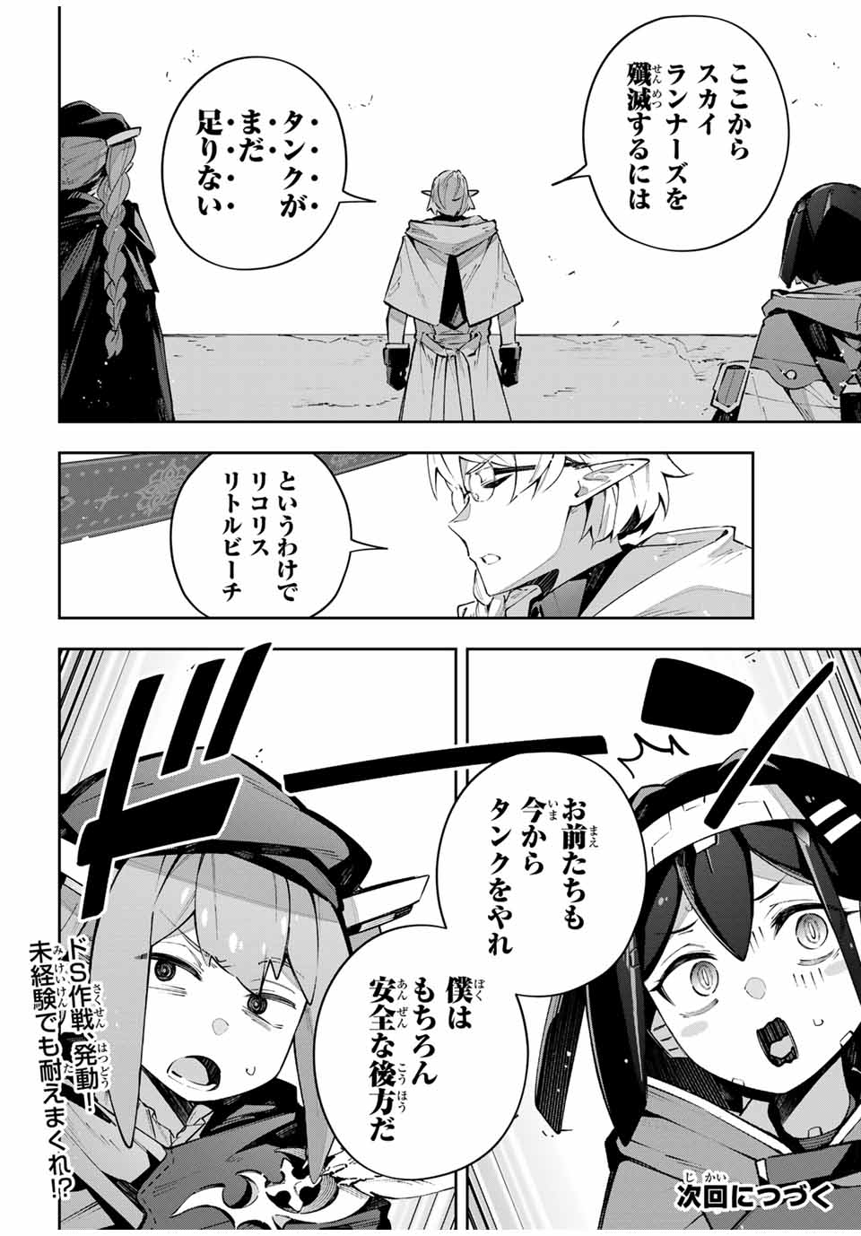 Destiny Unchain Online Chap 78 - Next Chap 79