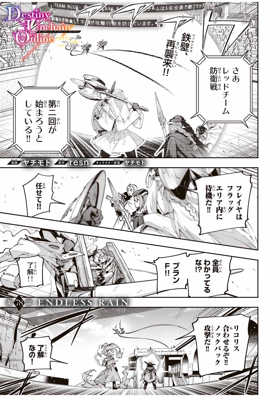 Destiny Unchain Online Chap 78 - Next Chap 79