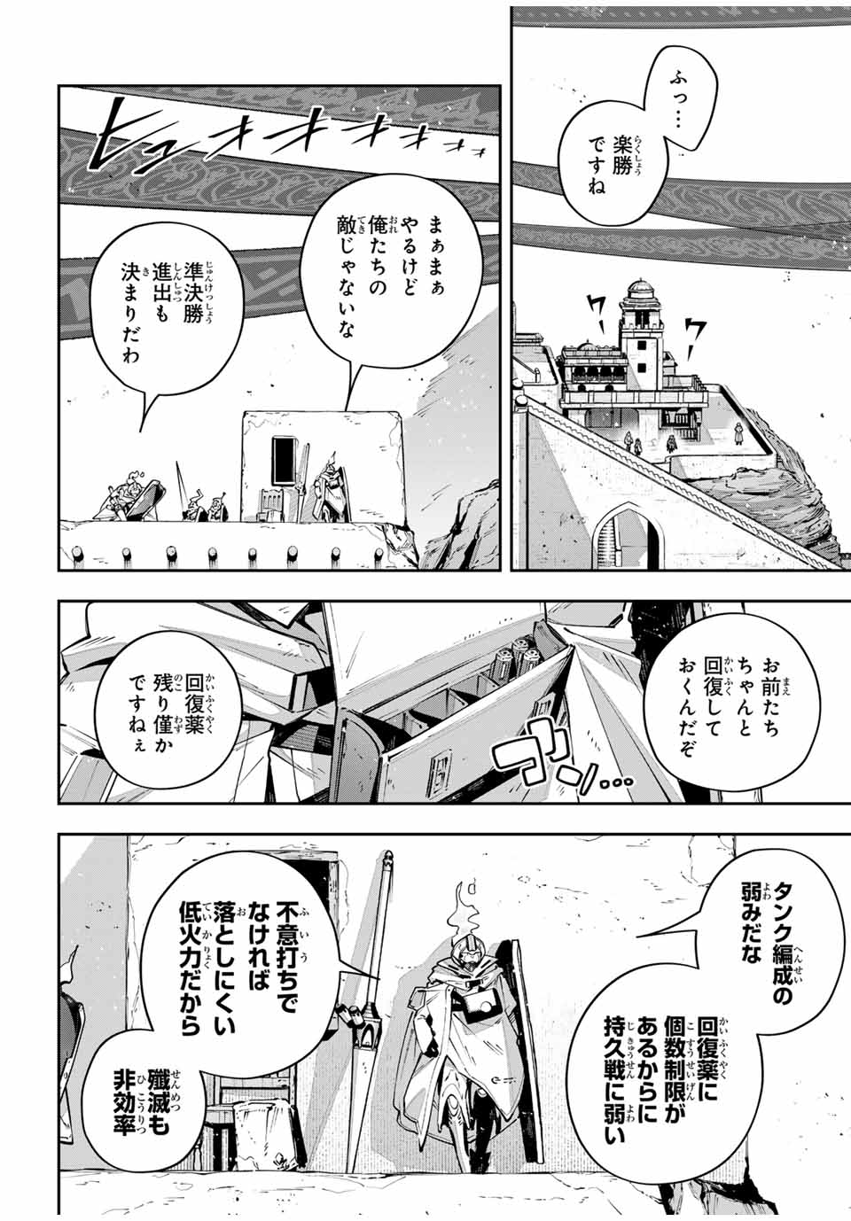 Destiny Unchain Online Chap 78 - Next Chap 79