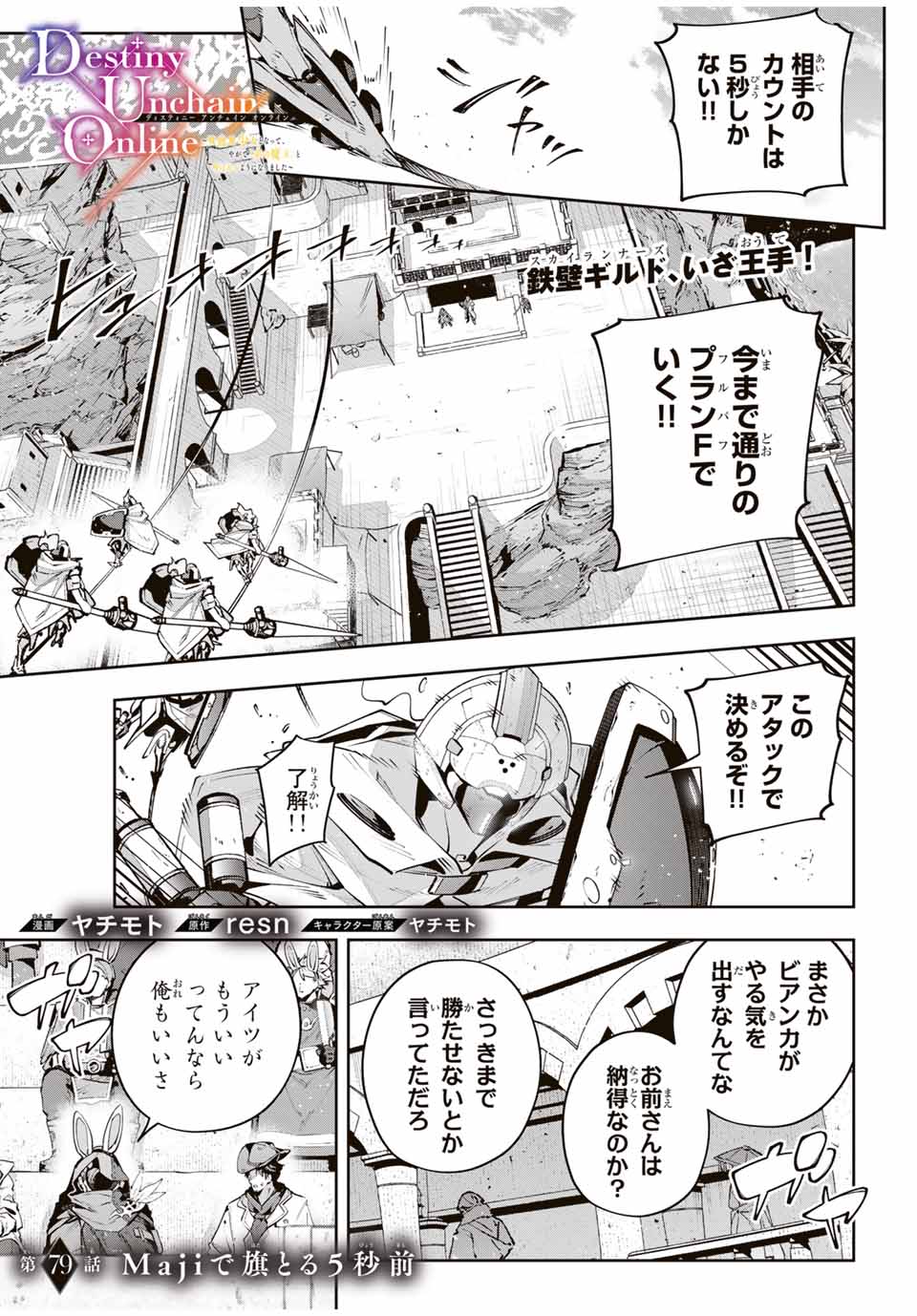 Destiny Unchain Online Chap 79 - Next Chap 80