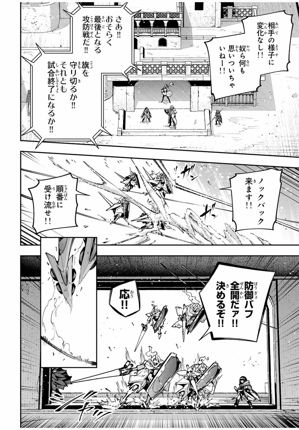 Destiny Unchain Online Chap 79 - Next Chap 80