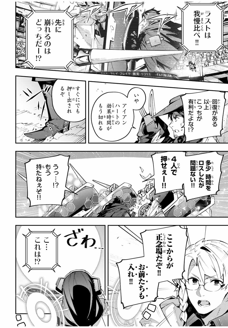 Destiny Unchain Online Chap 79 - Next Chap 80