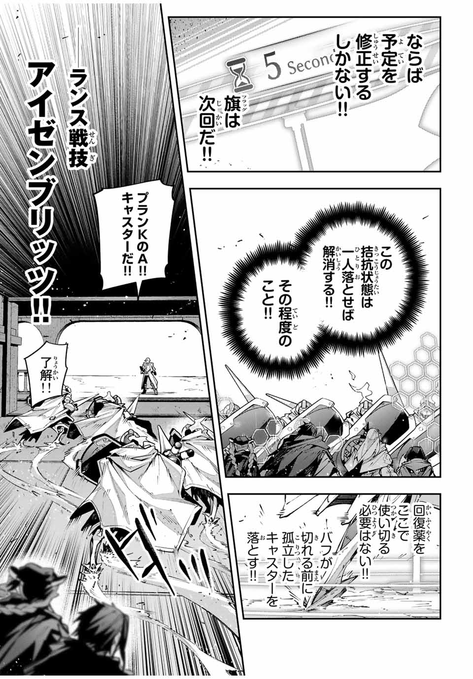 Destiny Unchain Online Chap 79 - Next Chap 80