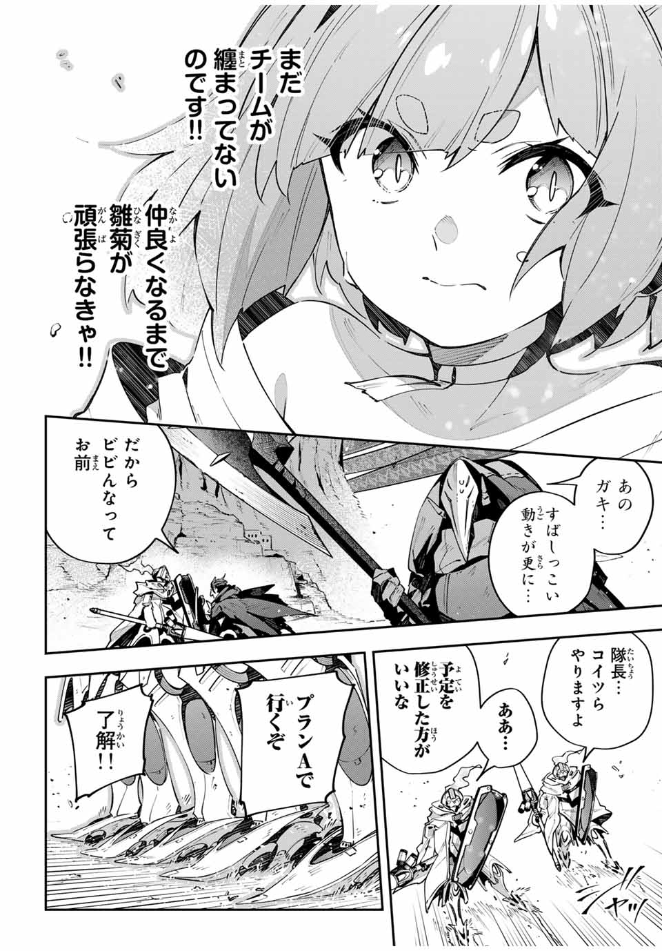 Destiny Unchain Online Chap 71 - Next Chap 72