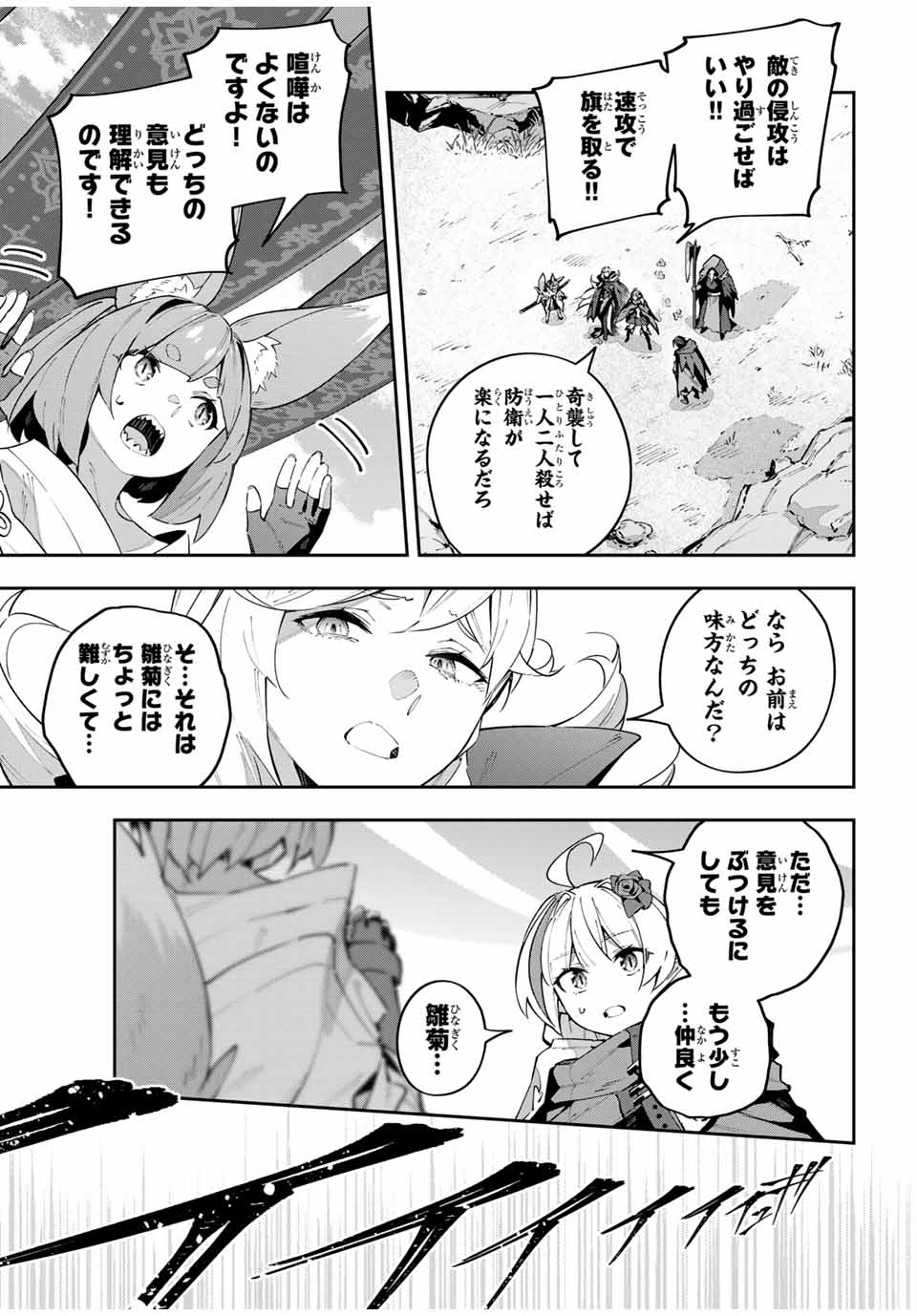 Destiny Unchain Online Chap 71 - Next Chap 72