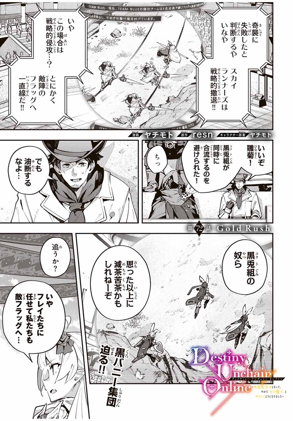 Destiny Unchain Online Chap 72 - Next Chap 73