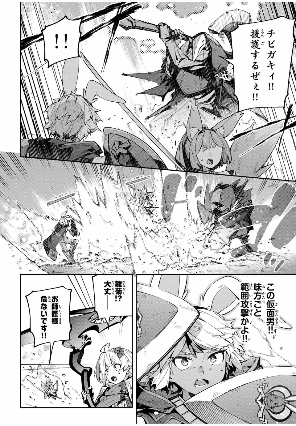 Destiny Unchain Online Chap 72 - Next Chap 73