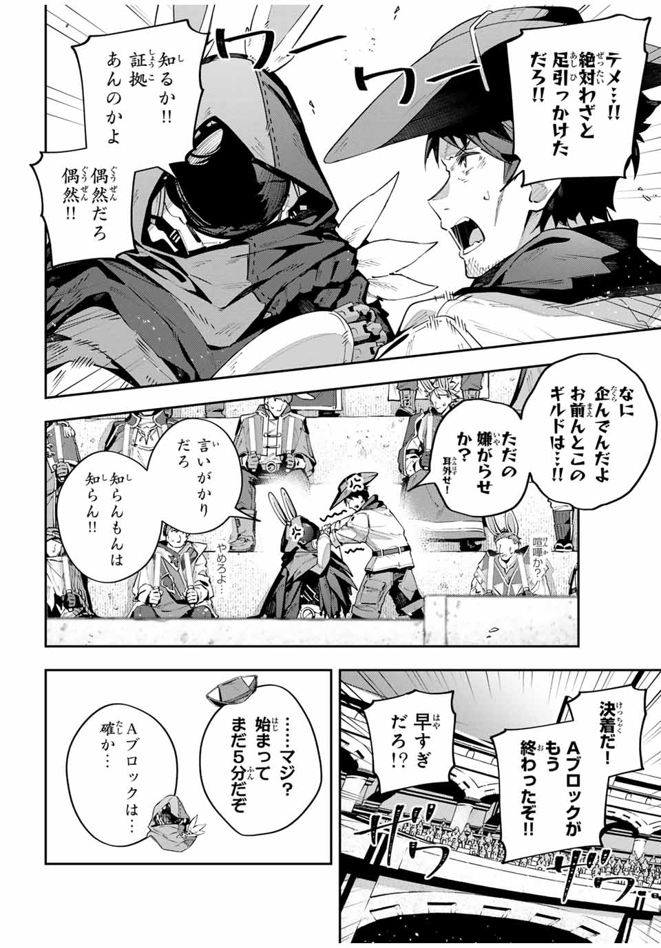 Destiny Unchain Online Chap 72 - Next Chap 73