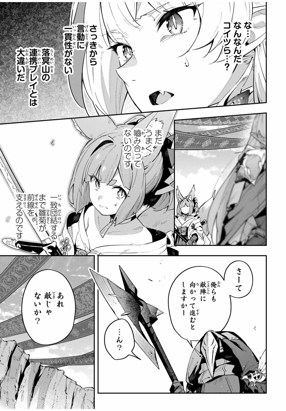 Destiny Unchain Online Chap 72 - Next Chap 73