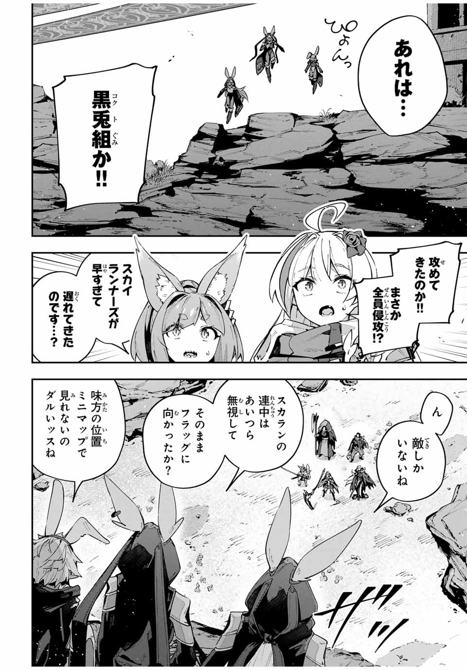 Destiny Unchain Online Chap 72 - Next Chap 73