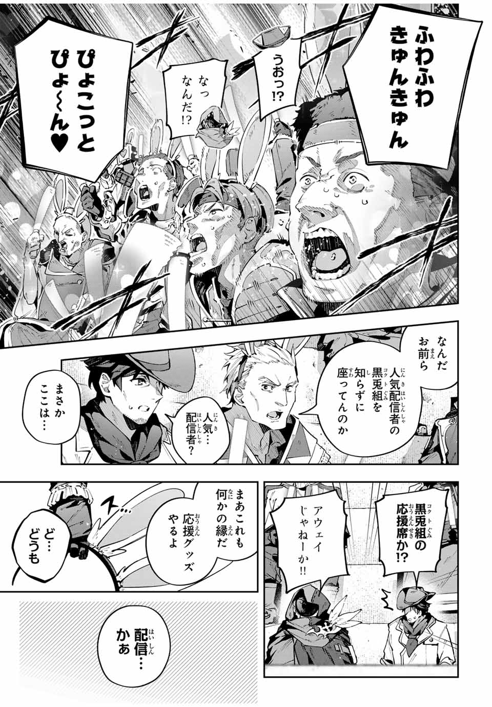 Destiny Unchain Online Chap 72 - Next Chap 73