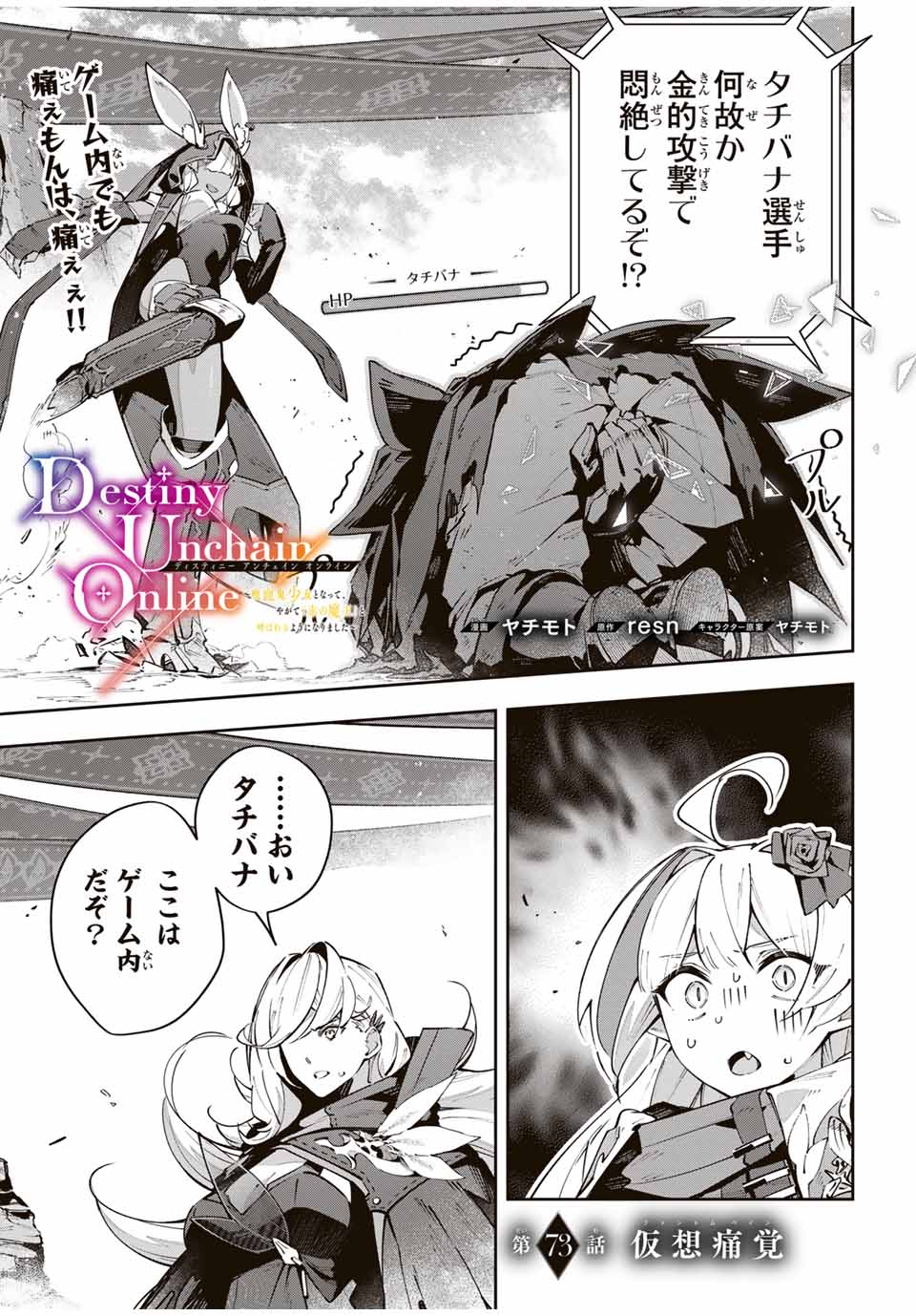 Destiny Unchain Online Chap 73 - Next Chap 74