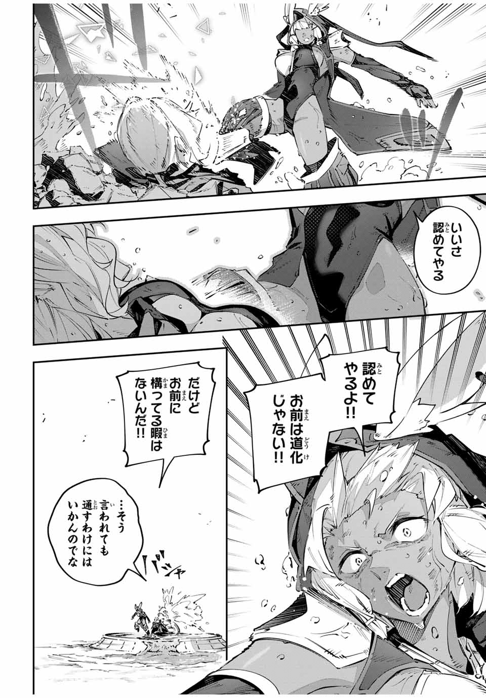 Destiny Unchain Online Chap 87 - Next Chap 88