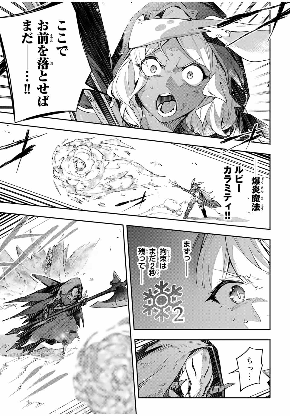 Destiny Unchain Online Chap 87 - Next Chap 88