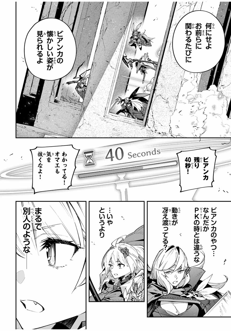 Destiny Unchain Online Chap 84 - Next Chap 85