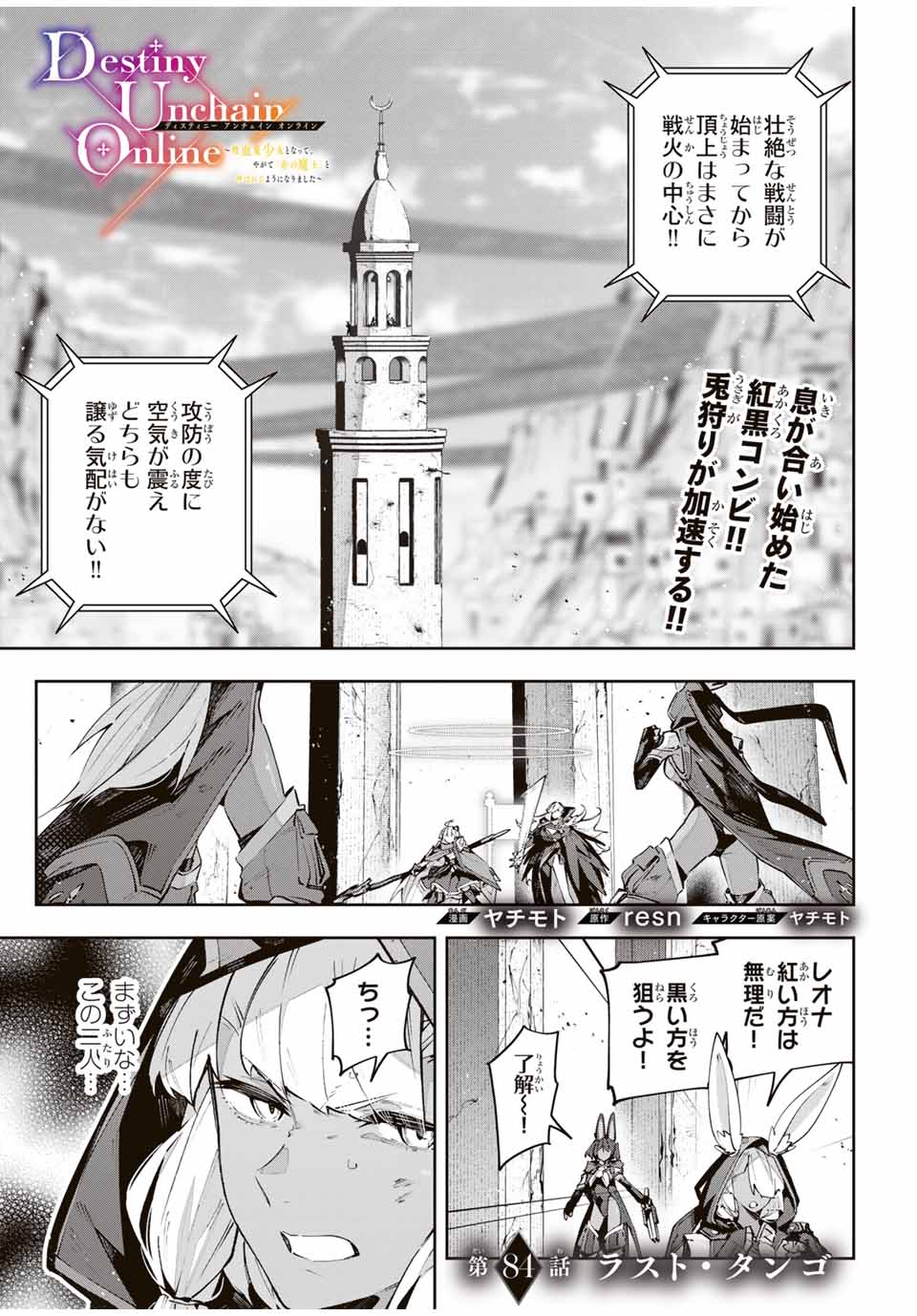 Destiny Unchain Online Chap 84 - Next Chap 85