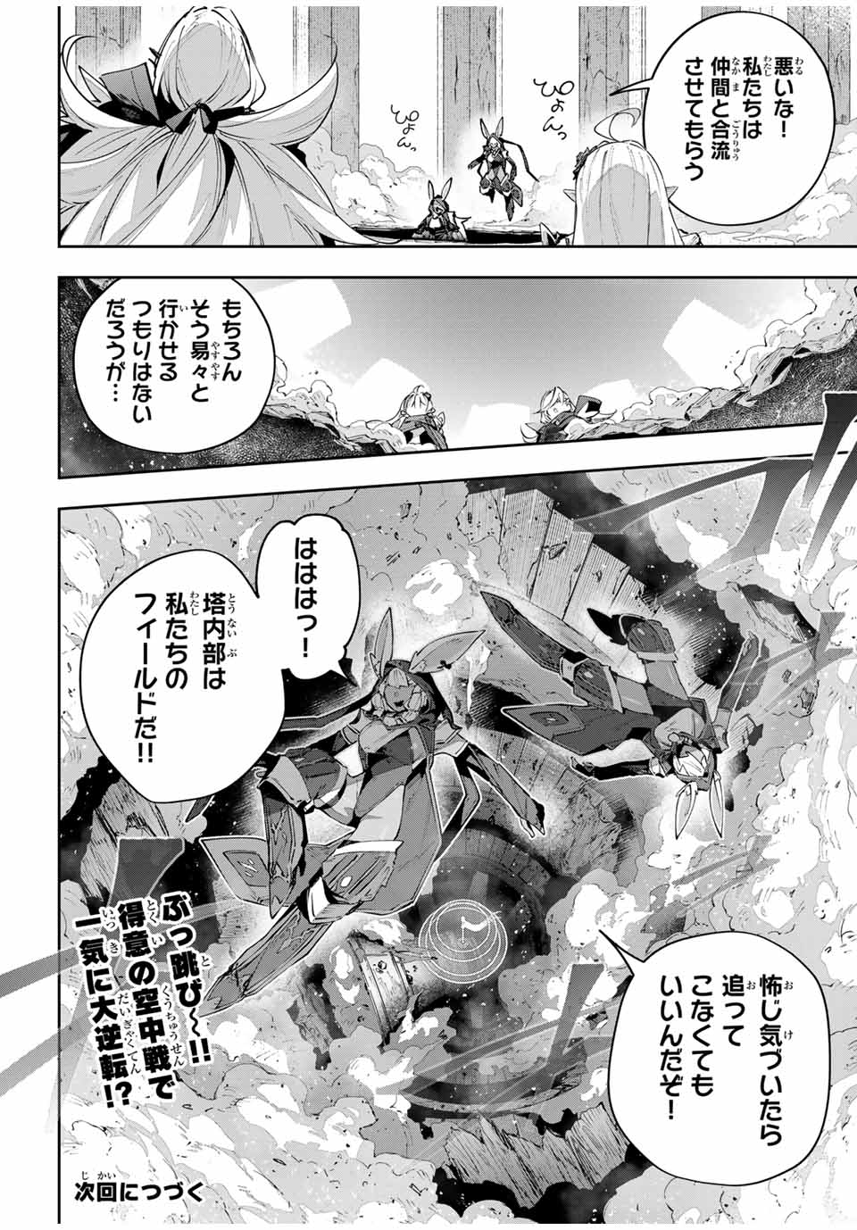 Destiny Unchain Online Chap 85 - Next Chap 86