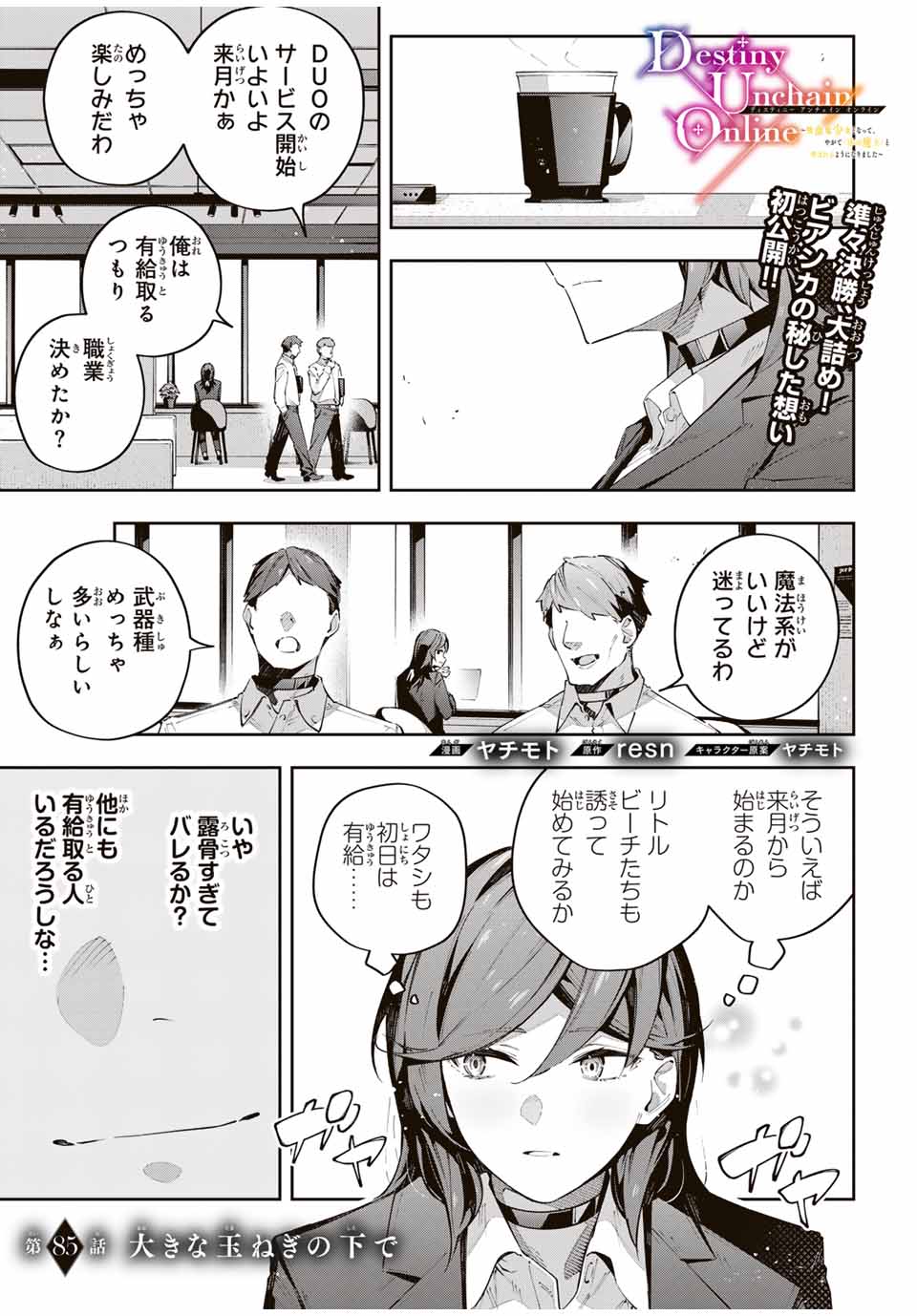 Destiny Unchain Online Chap 85 - Next Chap 86