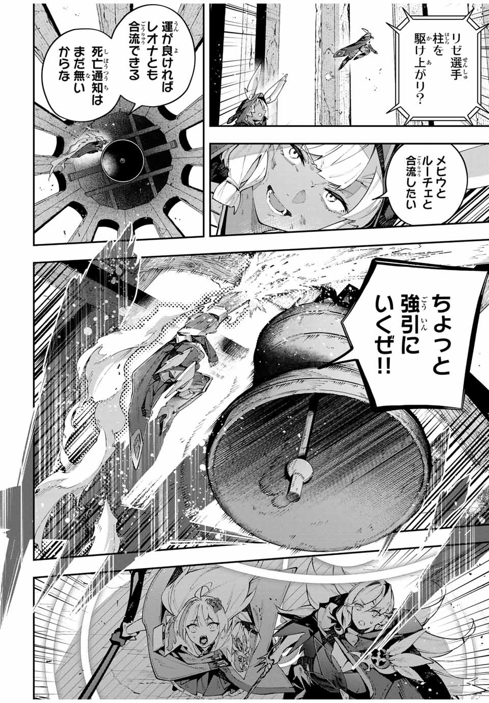 Destiny Unchain Online Chap 85 - Next Chap 86