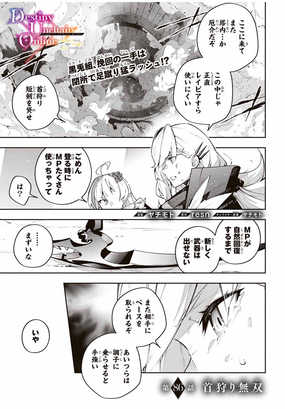 Destiny Unchain Online Chap 86 - Next Chap 87