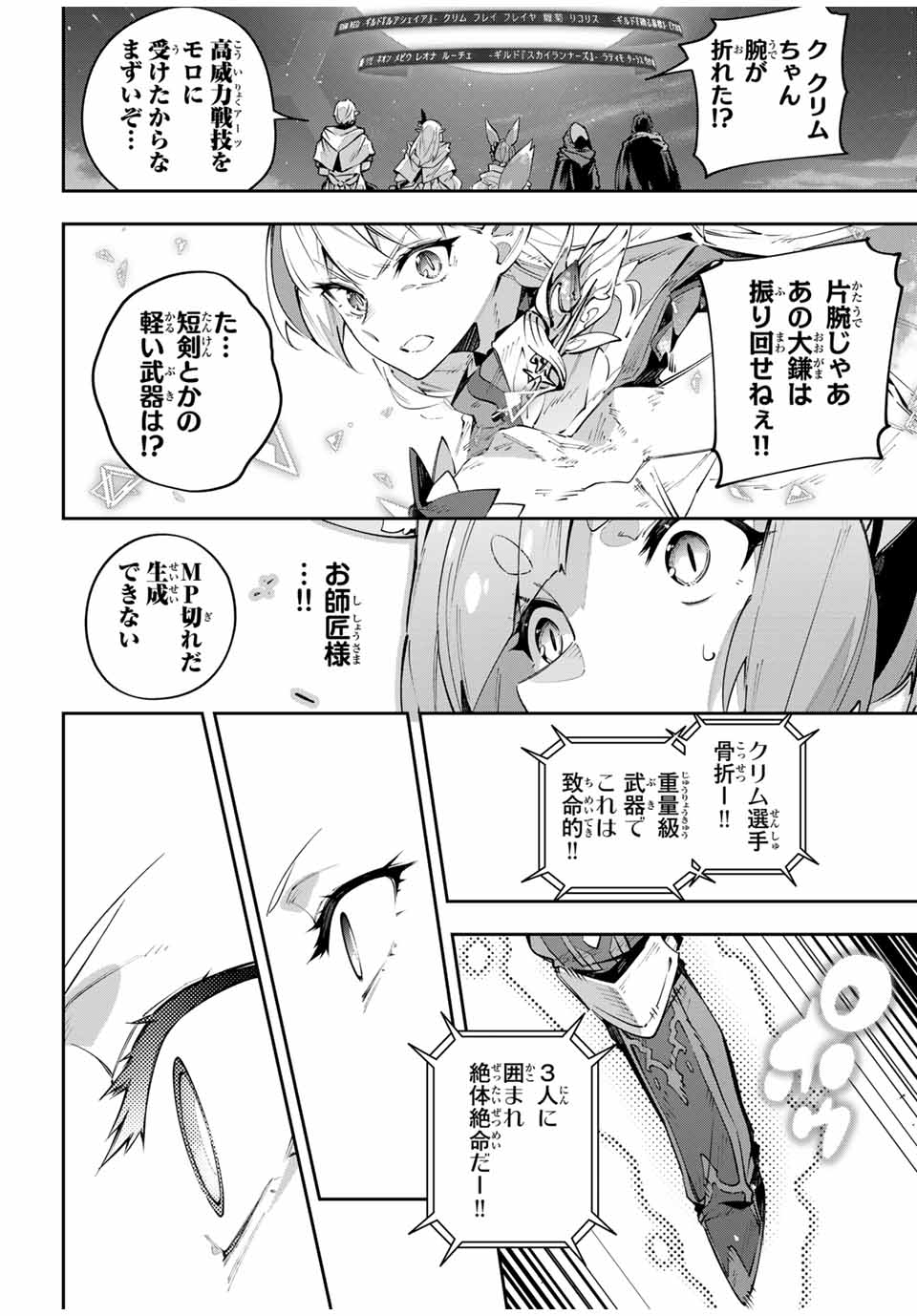 Destiny Unchain Online Chap 86 - Next Chap 87