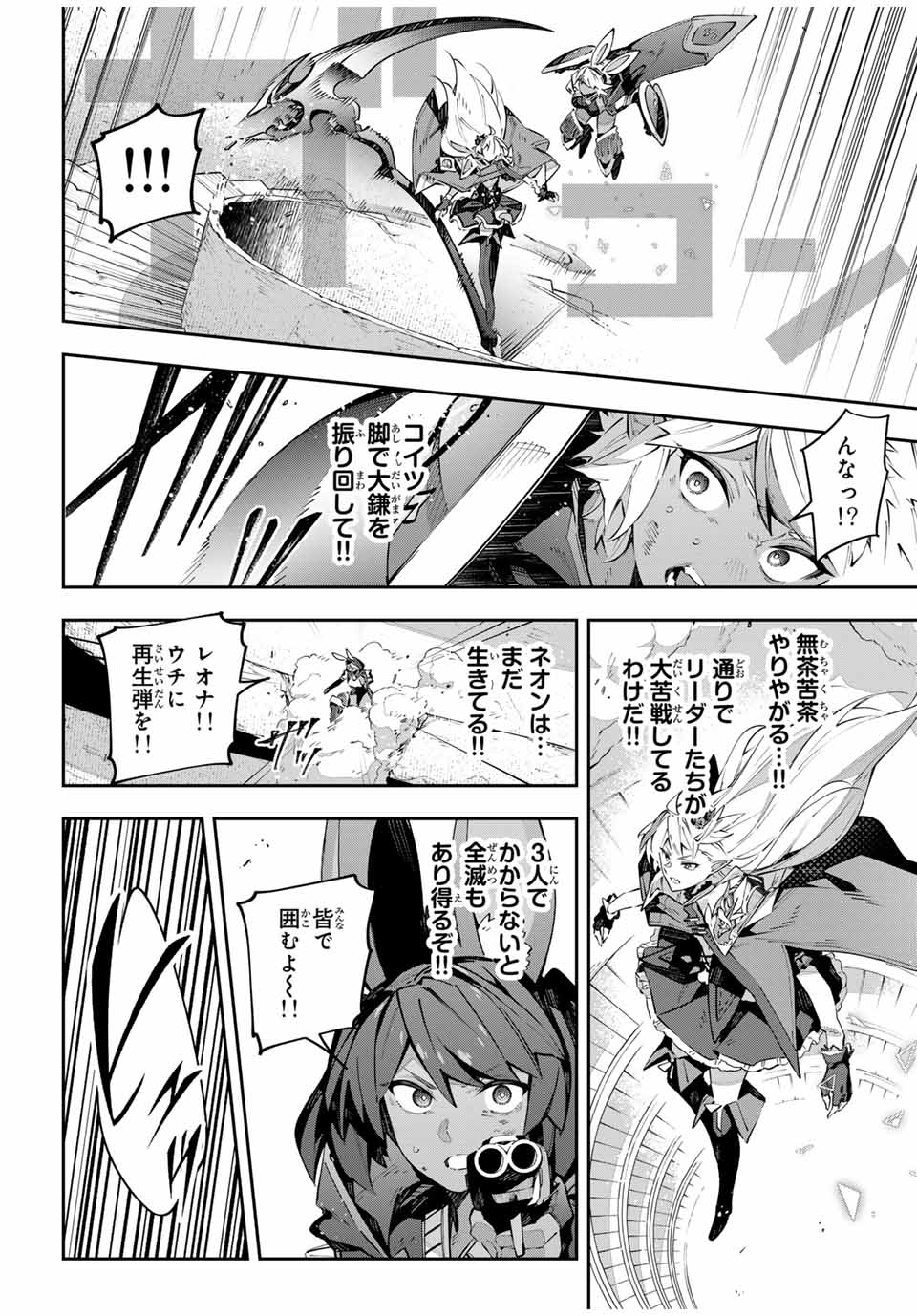 Destiny Unchain Online Chap 86 - Next Chap 87