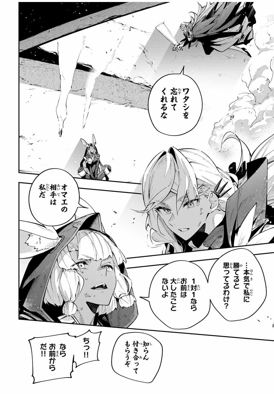 Destiny Unchain Online Chap 86 - Next Chap 87