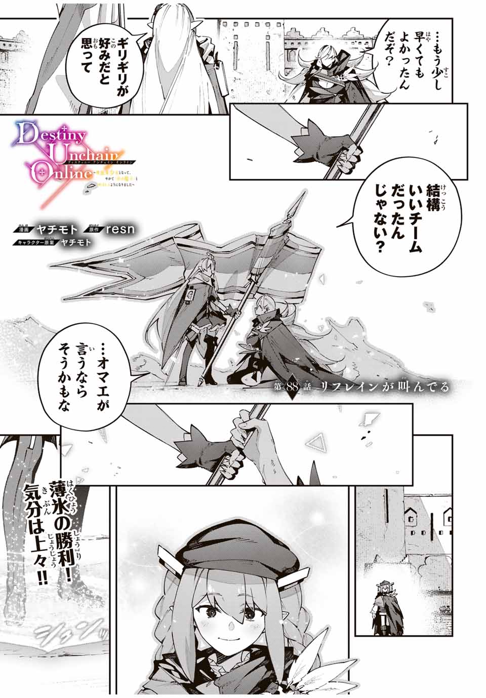 Destiny Unchain Online Chap 88 - Next Chap 89