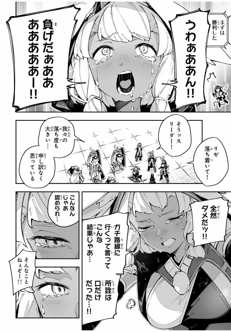 Destiny Unchain Online Chap 88 - Next Chap 89