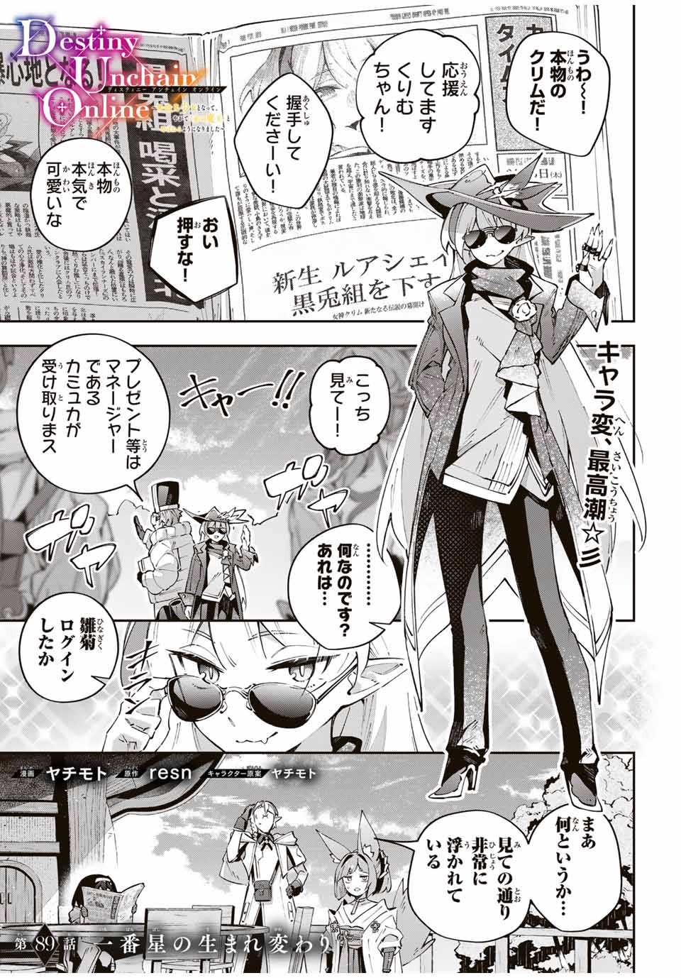 Destiny Unchain Online Chap 89 - Next Chap 90