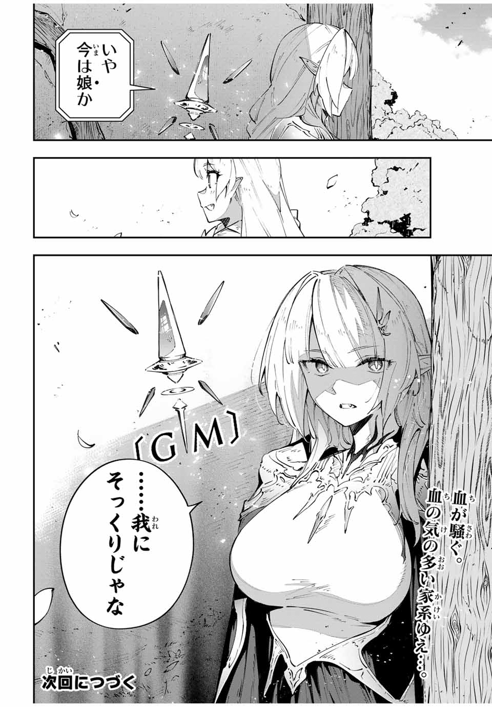 Destiny Unchain Online Chap 89 - Next Chap 90