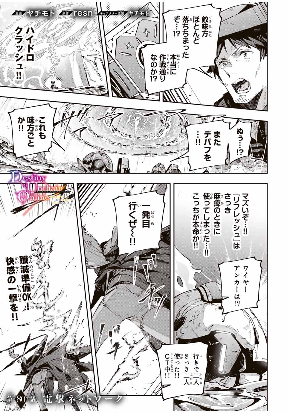 Destiny Unchain Online Chap 80 - Next Chap 81