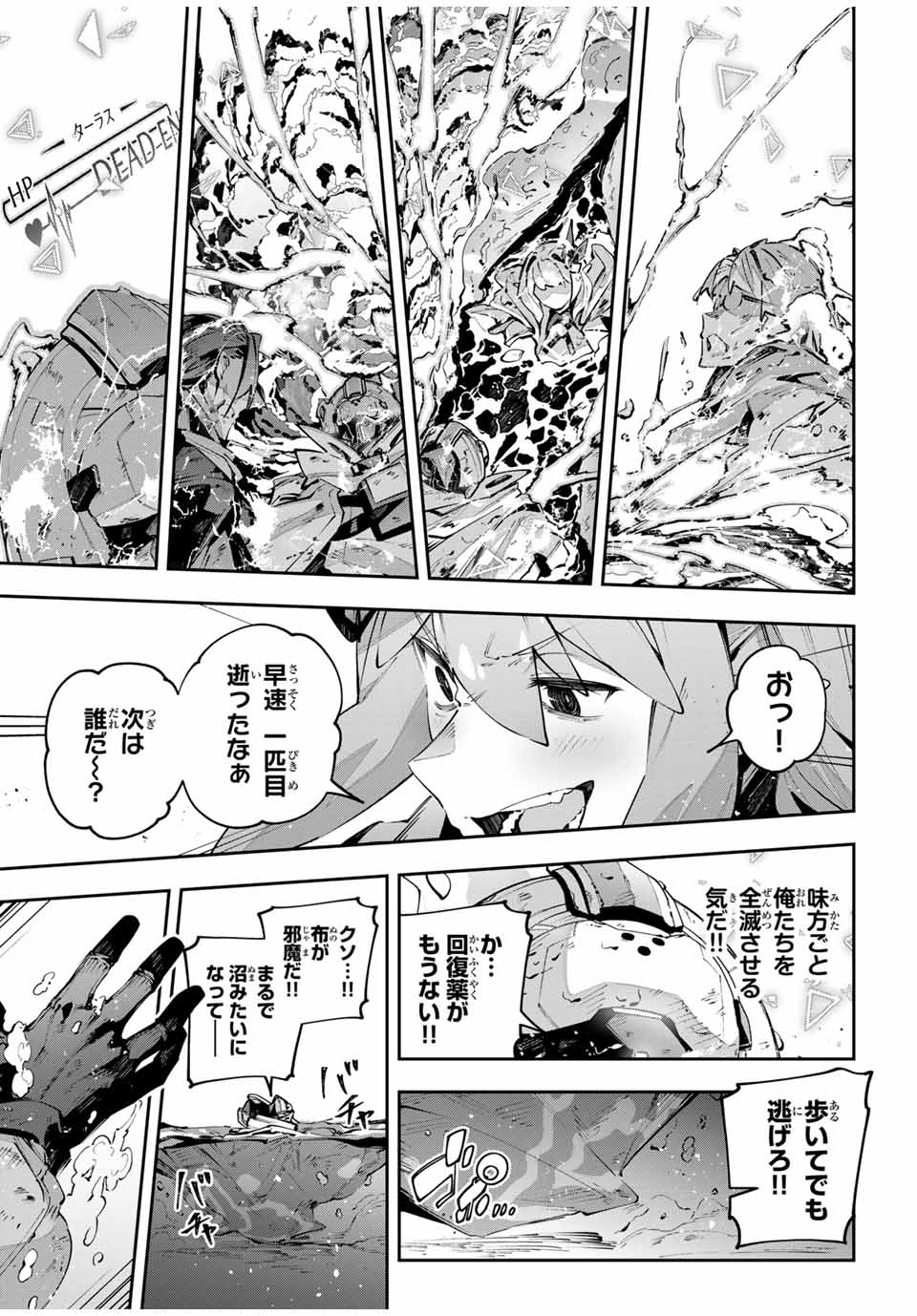 Destiny Unchain Online Chap 80 - Next Chap 81