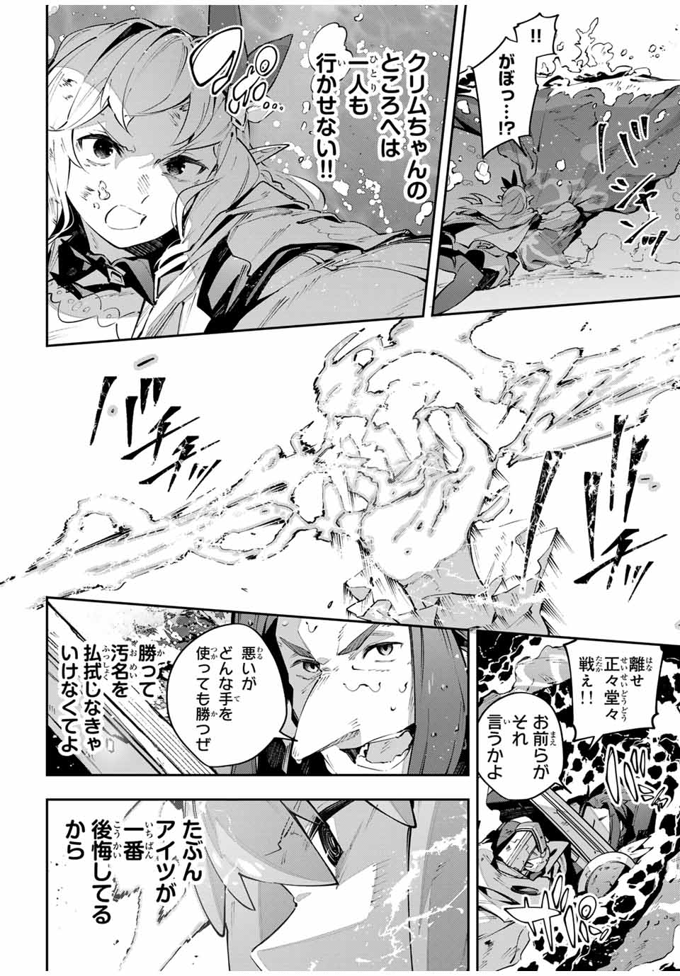 Destiny Unchain Online Chap 80 - Next Chap 81