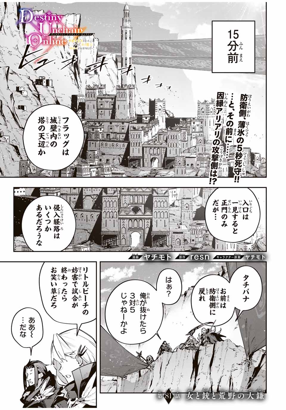 Destiny Unchain Online Chap 81 - Next Chap 82