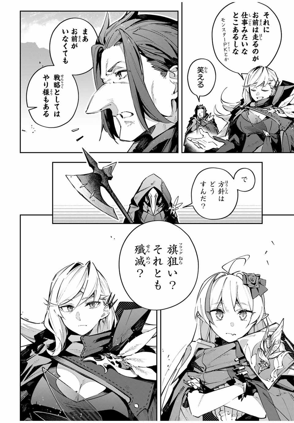 Destiny Unchain Online Chap 81 - Next Chap 82