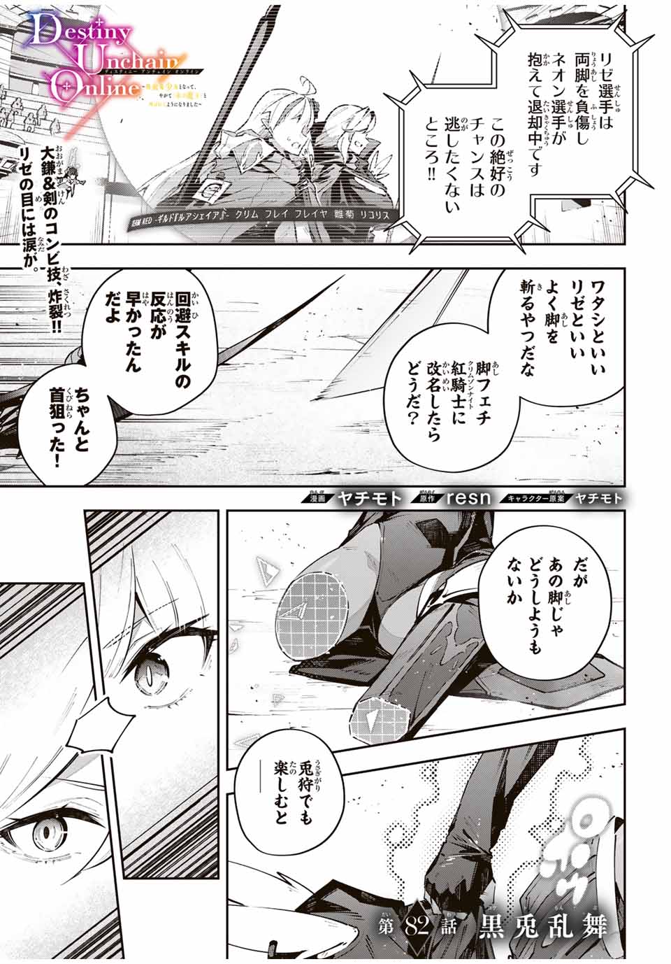 Destiny Unchain Online Chap 82 - Next Chap 83