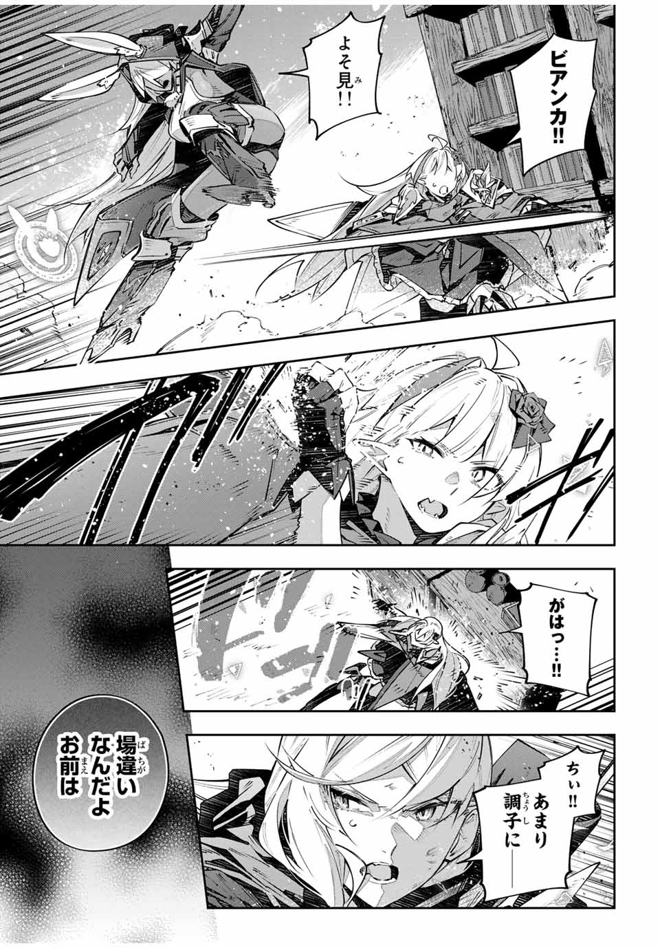 Destiny Unchain Online Chap 82 - Next Chap 83