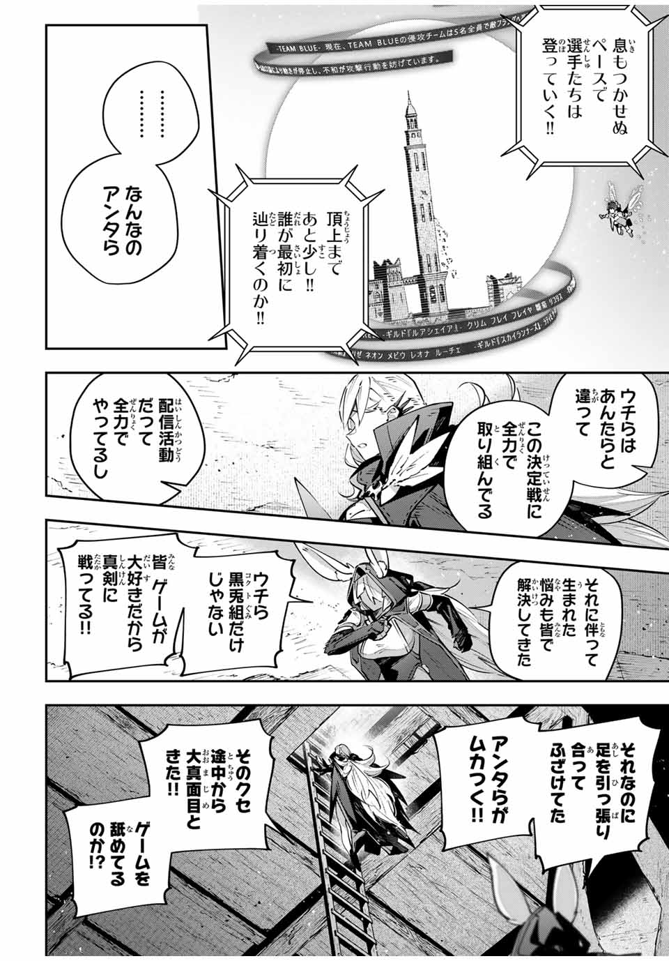 Destiny Unchain Online Chap 83 - Next Chap 84