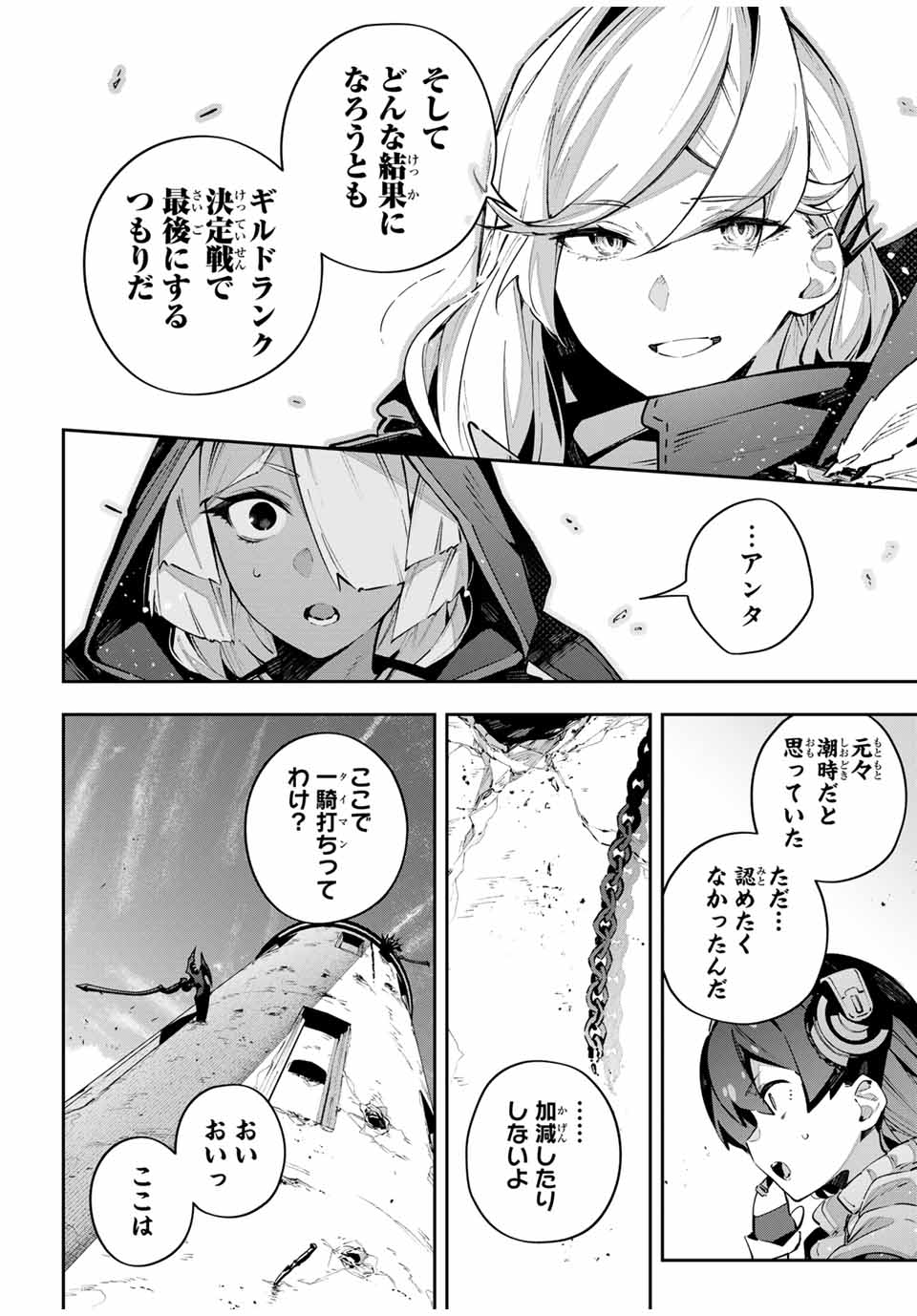 Destiny Unchain Online Chap 83 - Next Chap 84