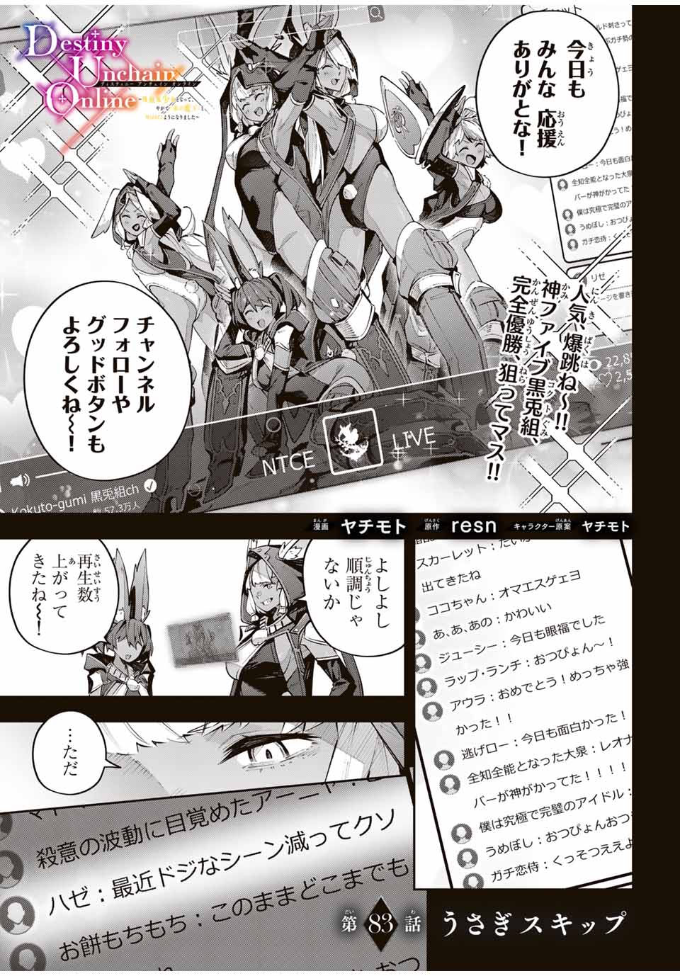 Destiny Unchain Online Chap 83 - Next Chap 84