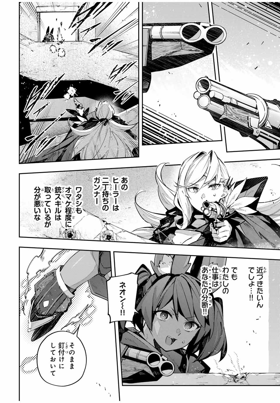 Destiny Unchain Online Chap 83 - Next Chap 84
