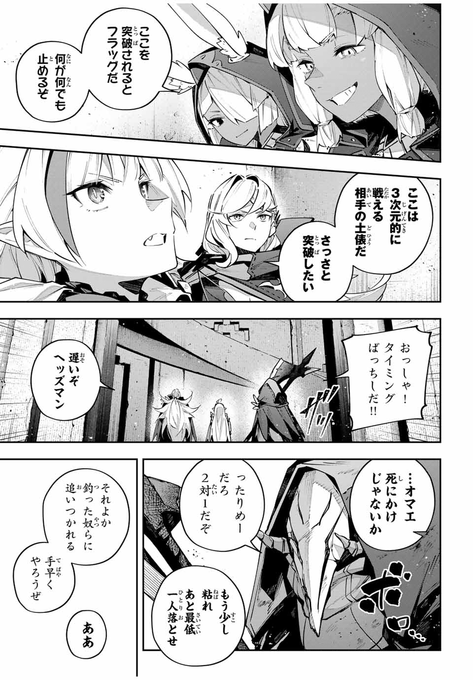 Destiny Unchain Online Chap 83 - Next Chap 84