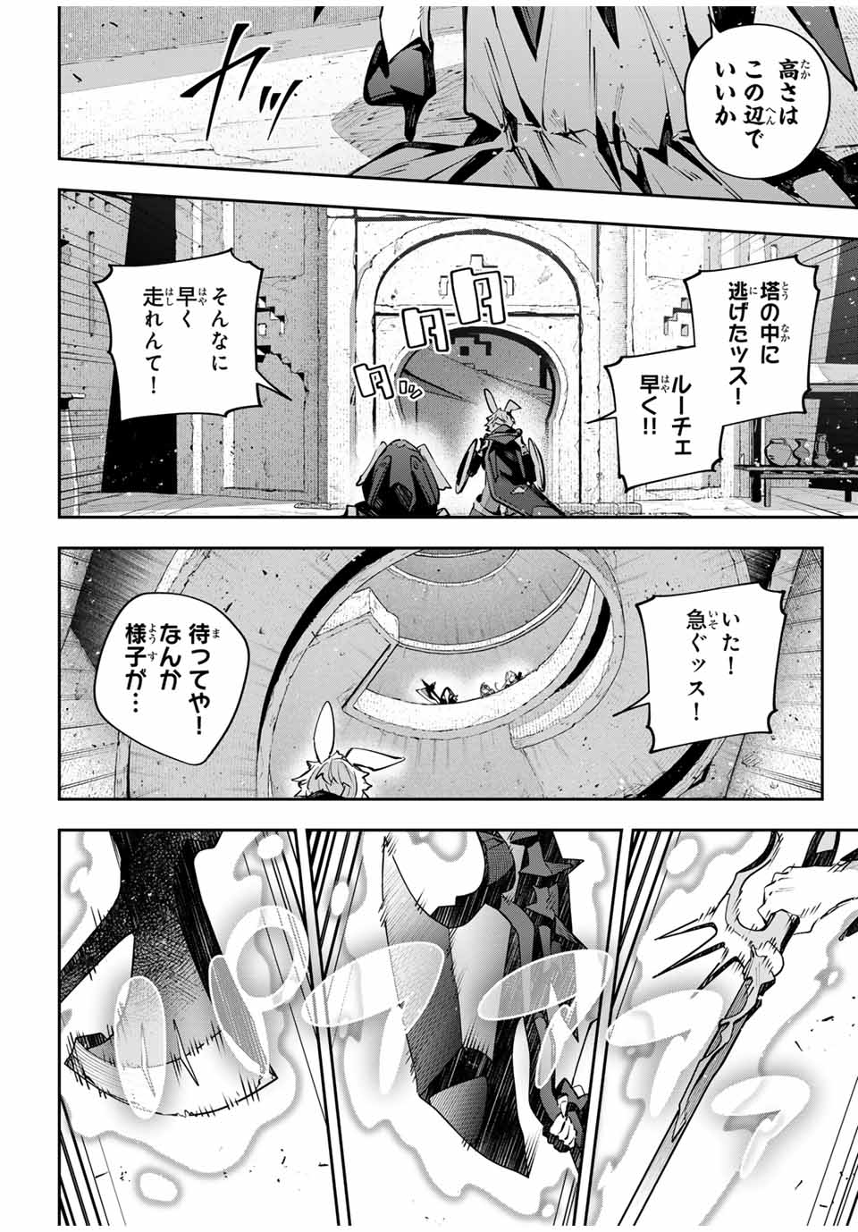 Destiny Unchain Online Chap 83 - Next Chap 84