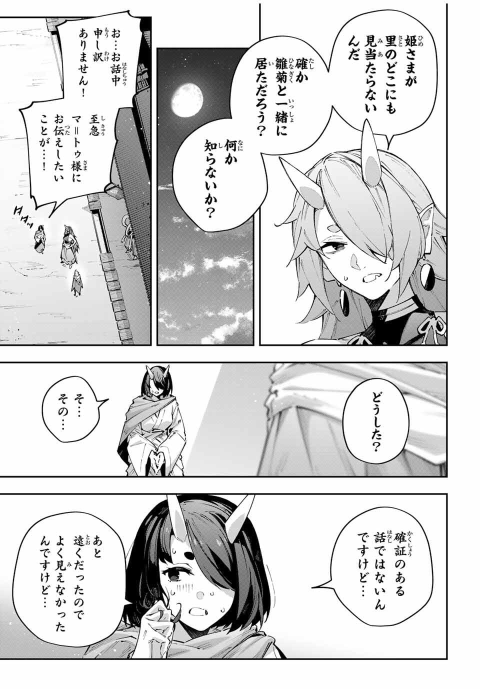 Destiny Unchain Online Chap 97 - Next Chap 98