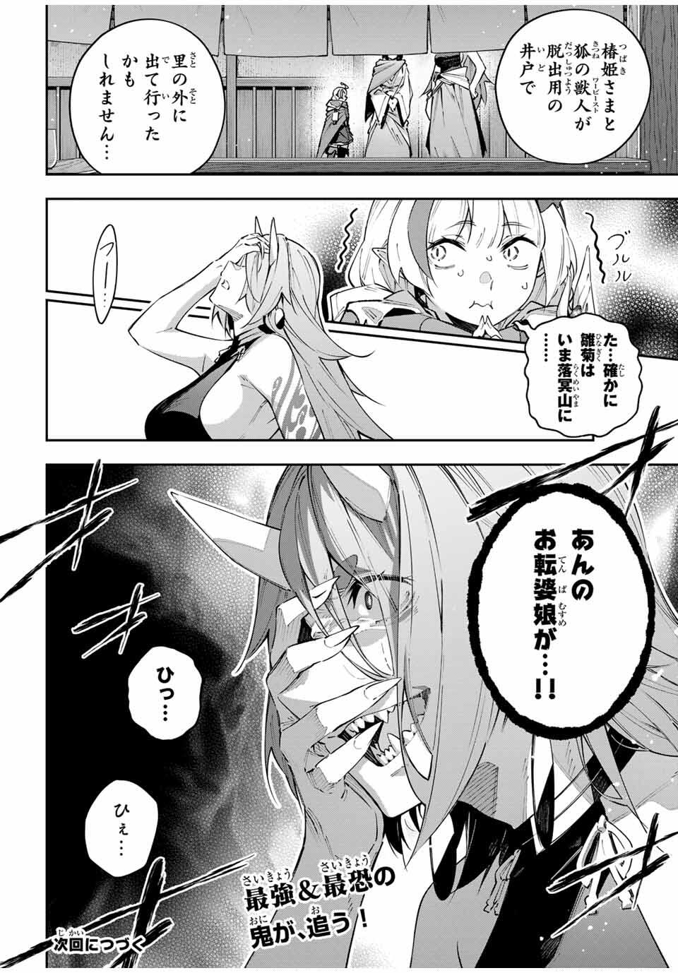Destiny Unchain Online Chap 97 - Next Chap 98
