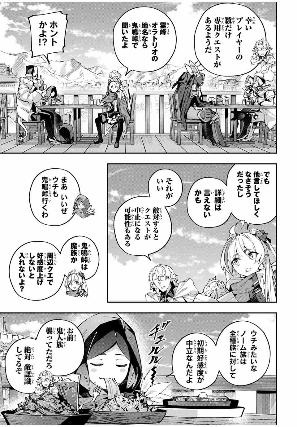 Destiny Unchain Online Chap 97 - Next Chap 98