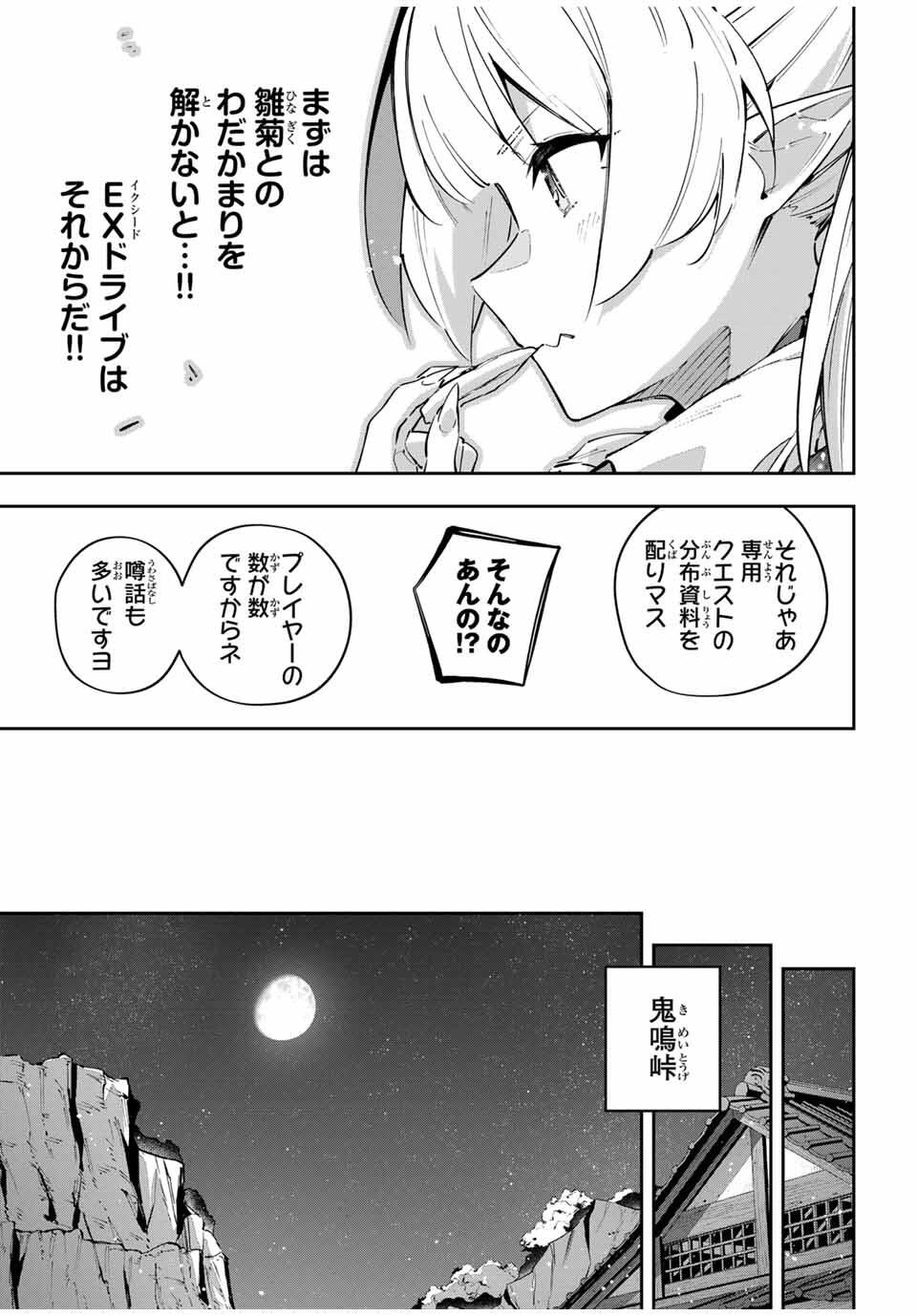 Destiny Unchain Online Chap 97 - Next Chap 98