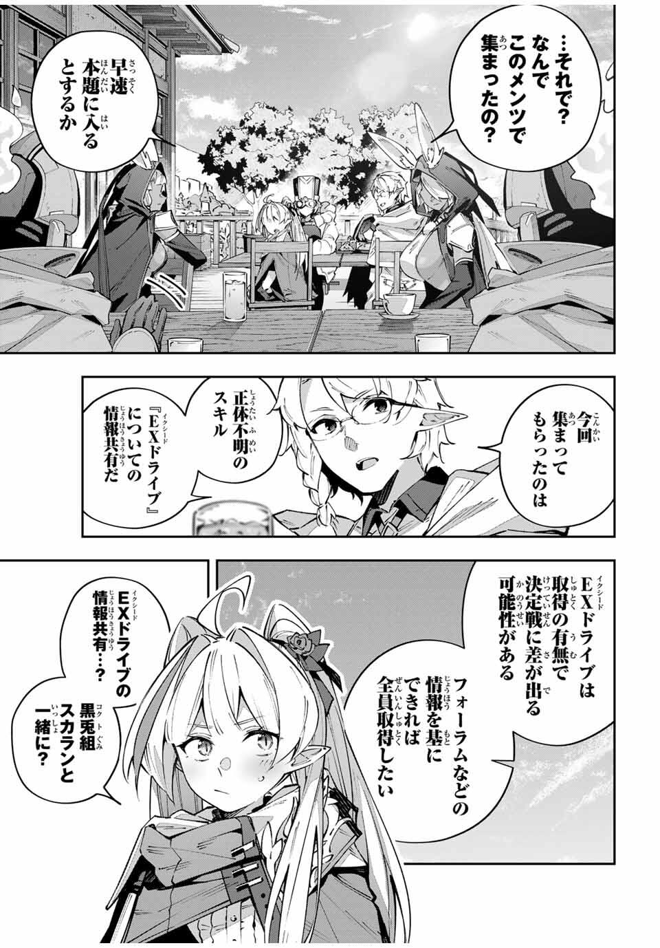 Destiny Unchain Online Chap 97 - Next Chap 98