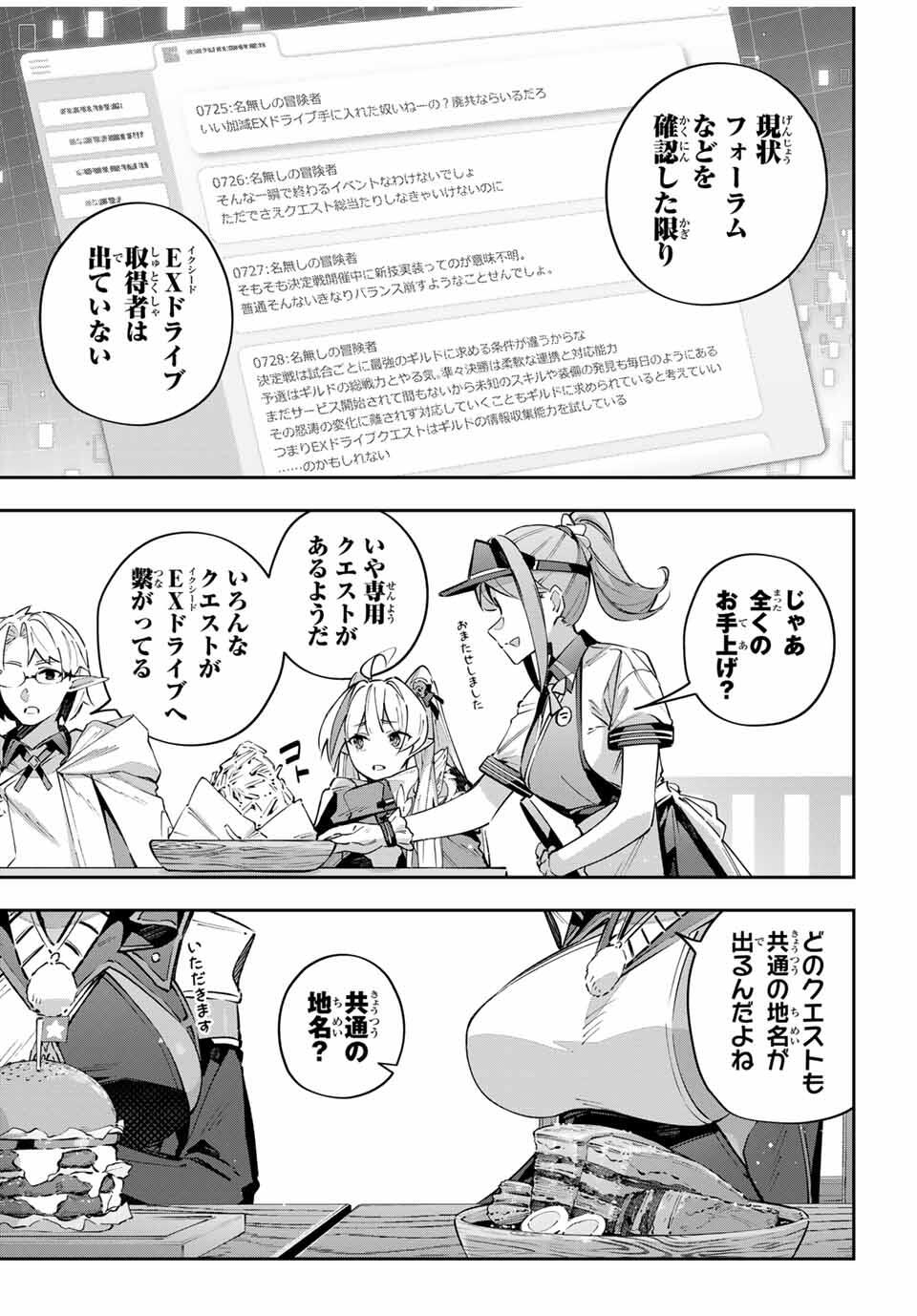 Destiny Unchain Online Chap 97 - Next Chap 98